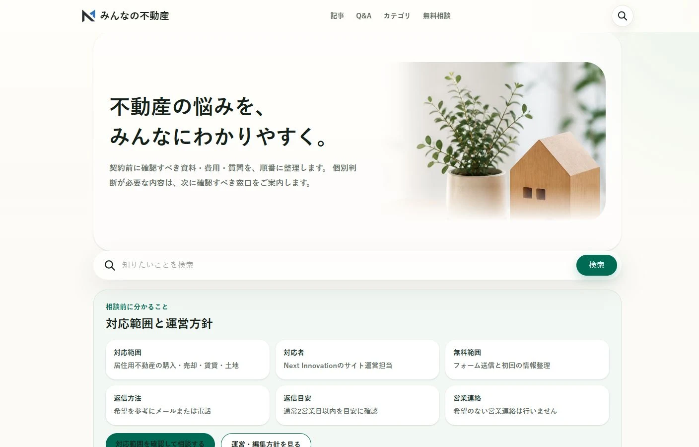 みんなの不動産の情報一覧画面