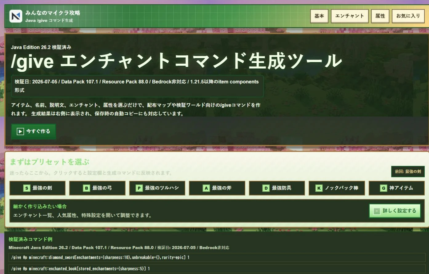みんなのマイクラ攻略のgiveコマンド生成画面