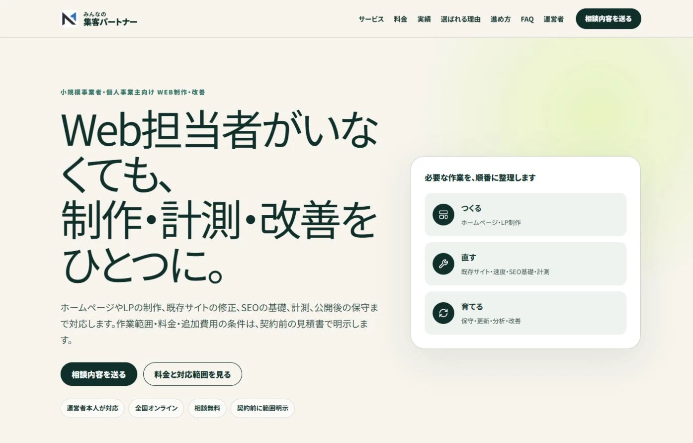みんなの集客パートナーのトップ画面